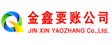 万源讨账公司